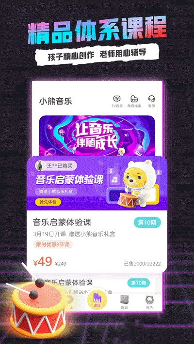 小熊音乐课堂app图1