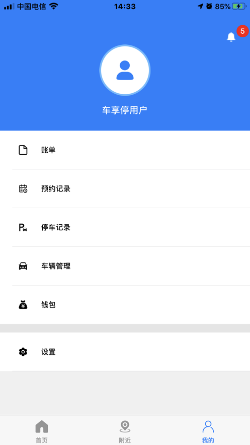 车享停app图1