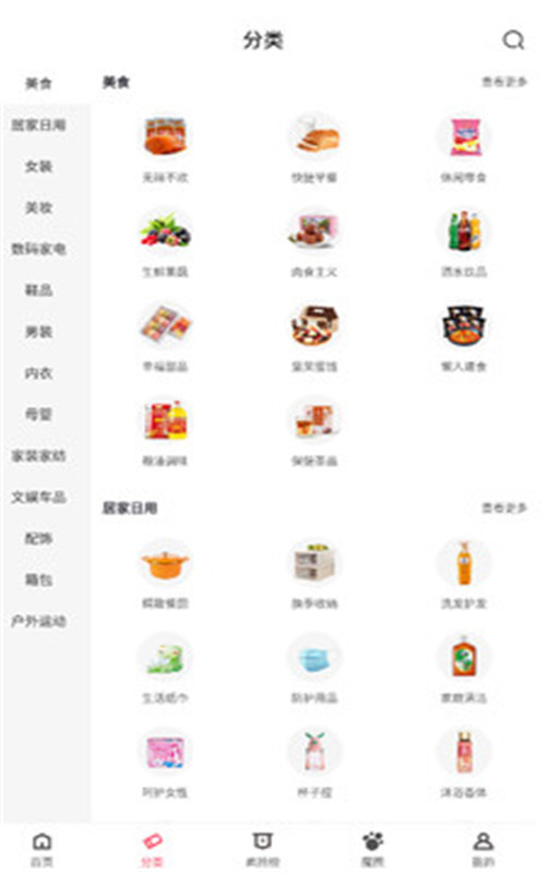 魔盒省钱app安卓版图1