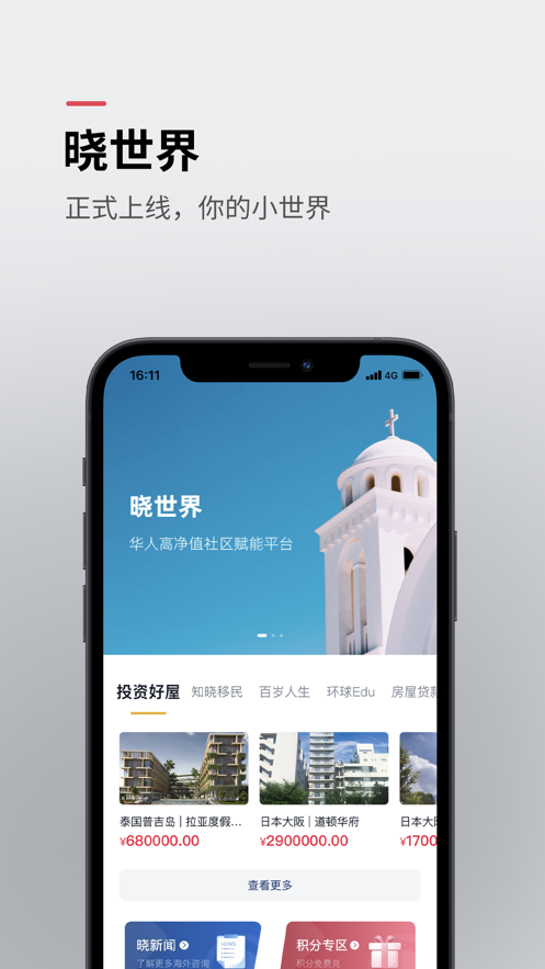 晓世界app官方版图3