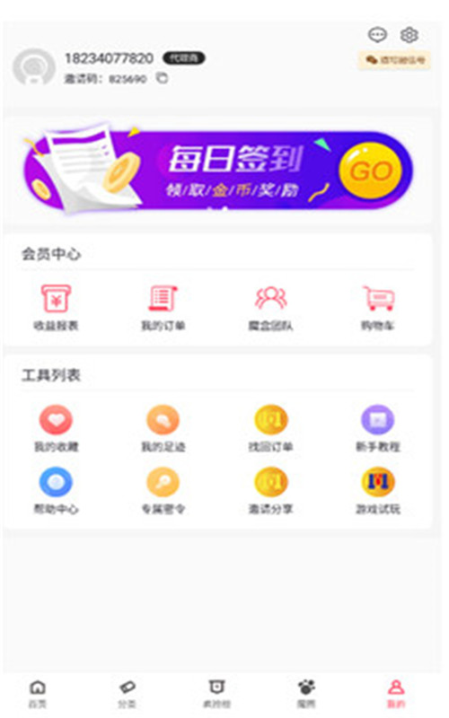 魔盒省钱app安卓版图2