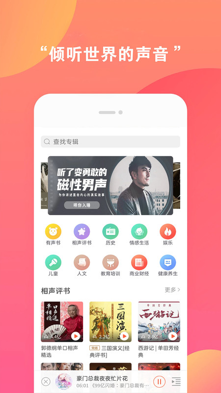 免费有声小说app最新版图2