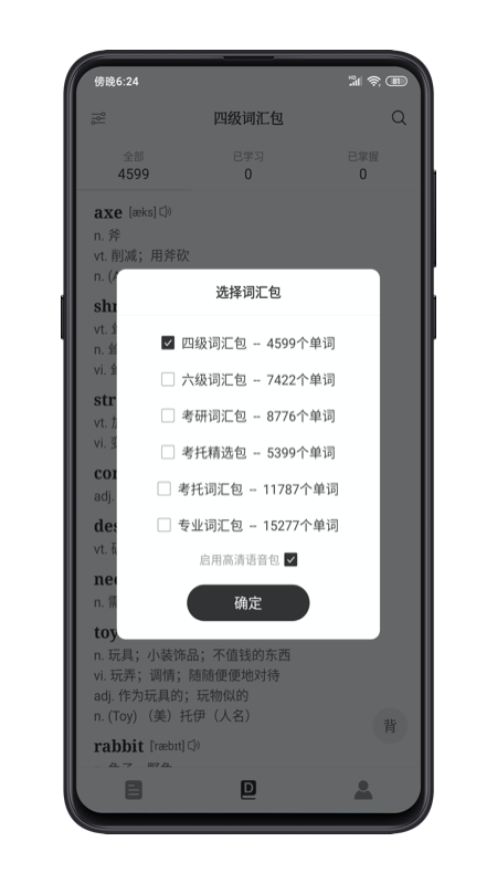 点学英语APP图片1