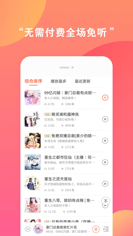 免费有声小说app最新版图3