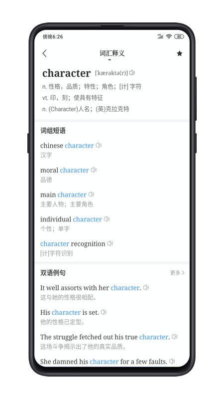 点学英语APP图2