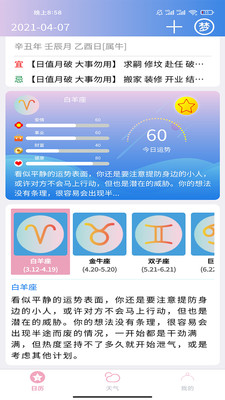 企鹅日历app图片1