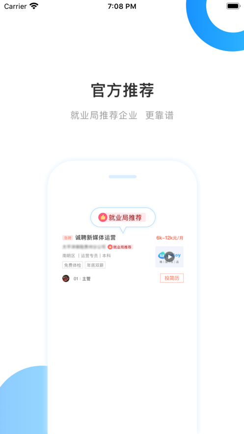 南方就业app图片1