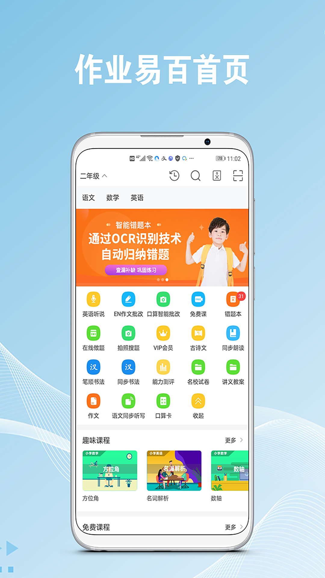 作业易百图1