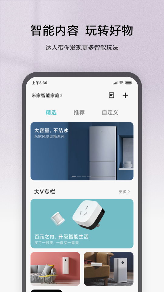 米家app免费最新版图2