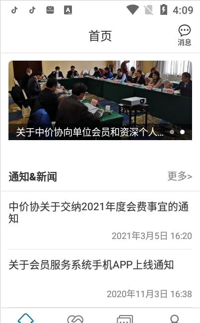 会员服务系统图3