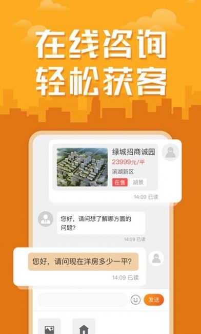 新安卖房app安卓版图1