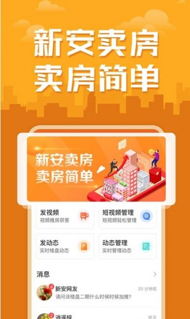 新安卖房app安卓版图3