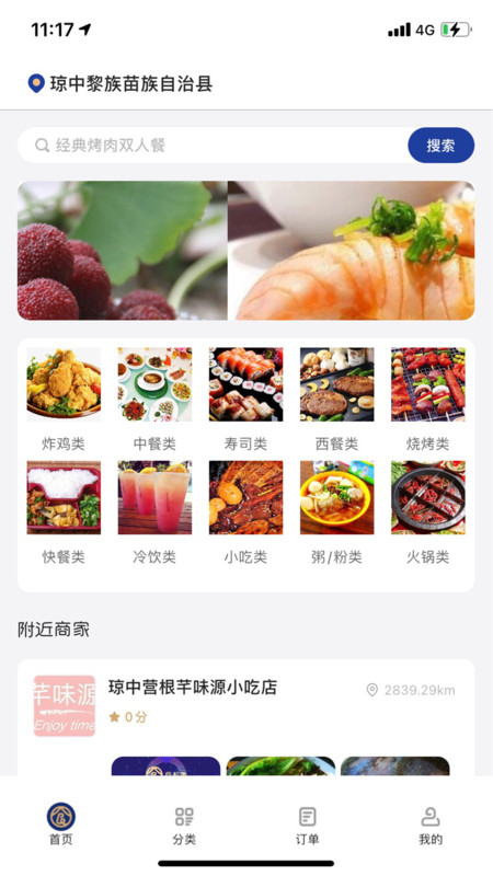 食都惠app官网版图2