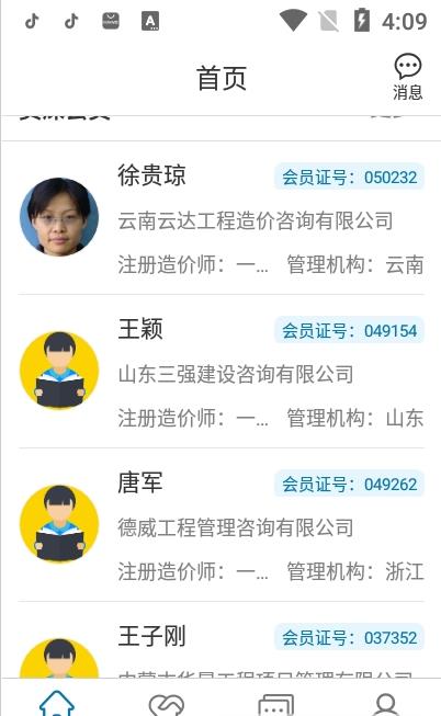 会员服务系统app图片1