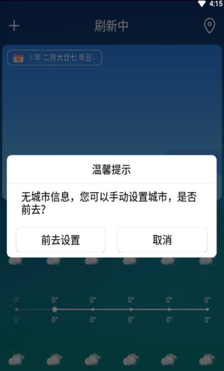 彤云天气app官网版图1