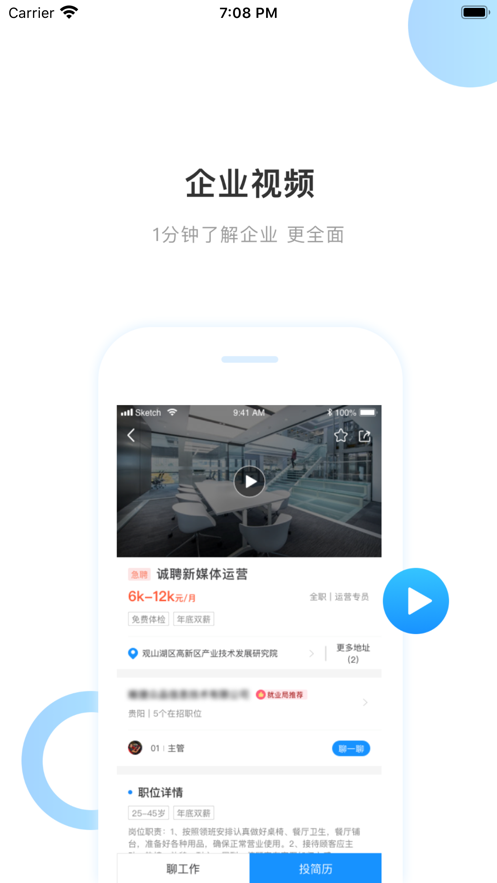 南方就业app图2