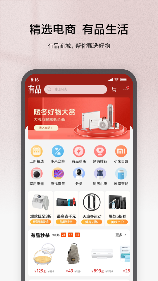 米家app免费最新版图1