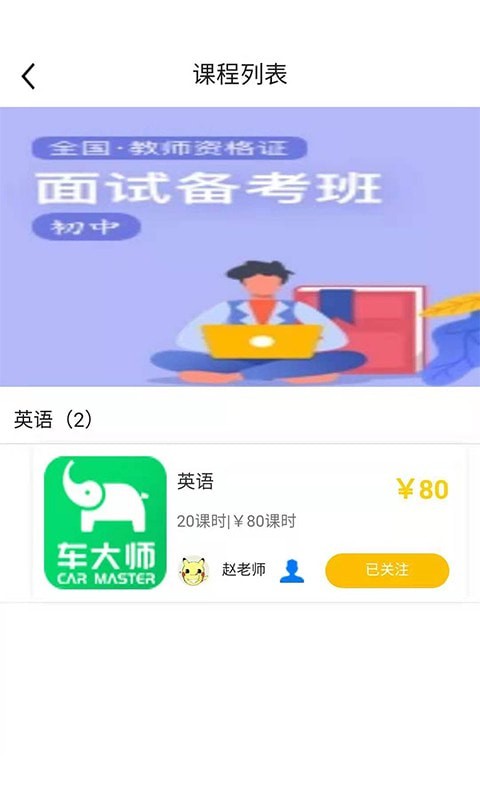 指尖学堂app图2