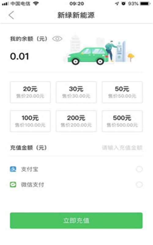 新绿智充app手机版图3