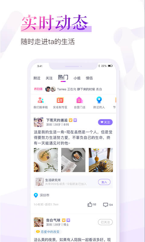 珍爱网app图2