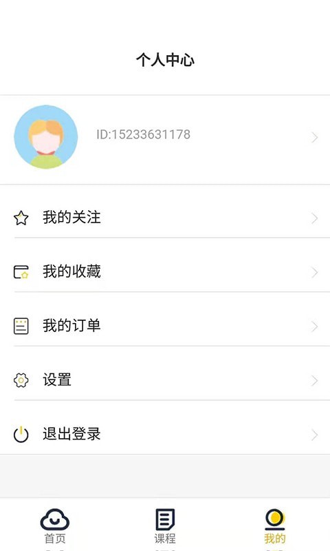 指尖学堂app图3