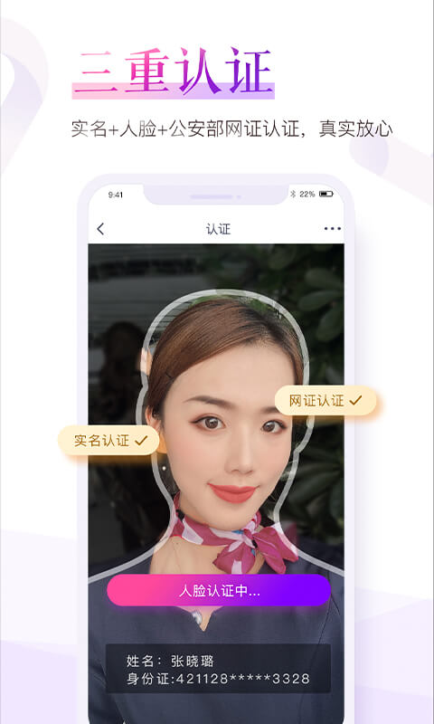 珍爱网app图3