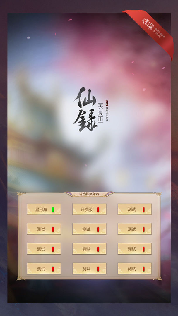 仙录mud游戏图2