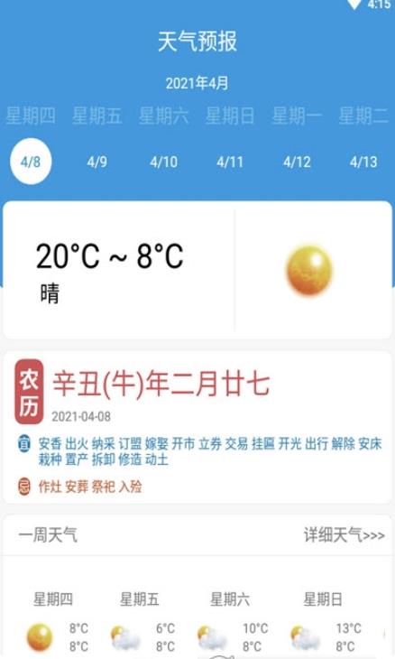 彤云天气app官网版图2