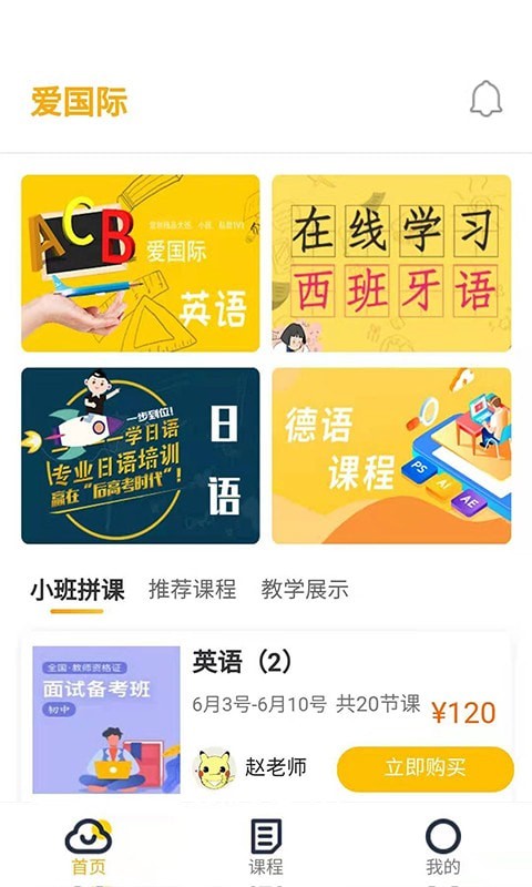 指尖学堂app图片1