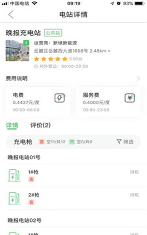 新绿智充app手机版图2