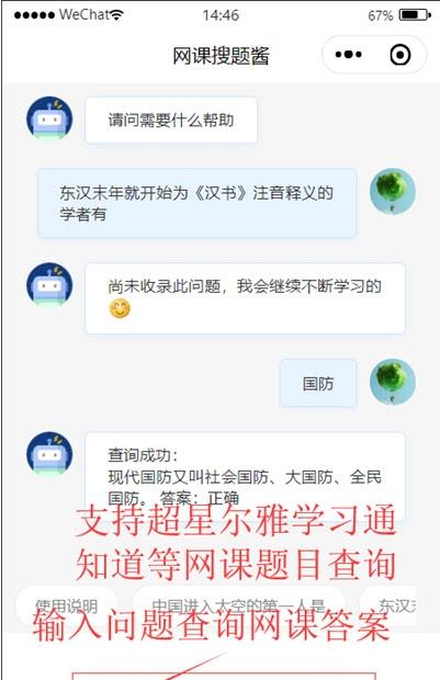 网课搜题酱app官方最新版图1