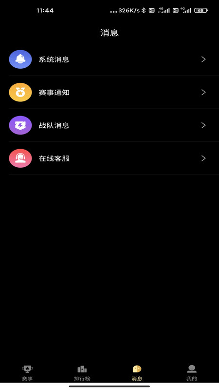 宅娱电竞app图2