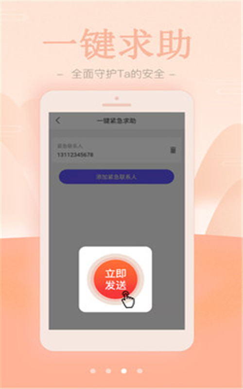 鹰眼云定位app手机版图1