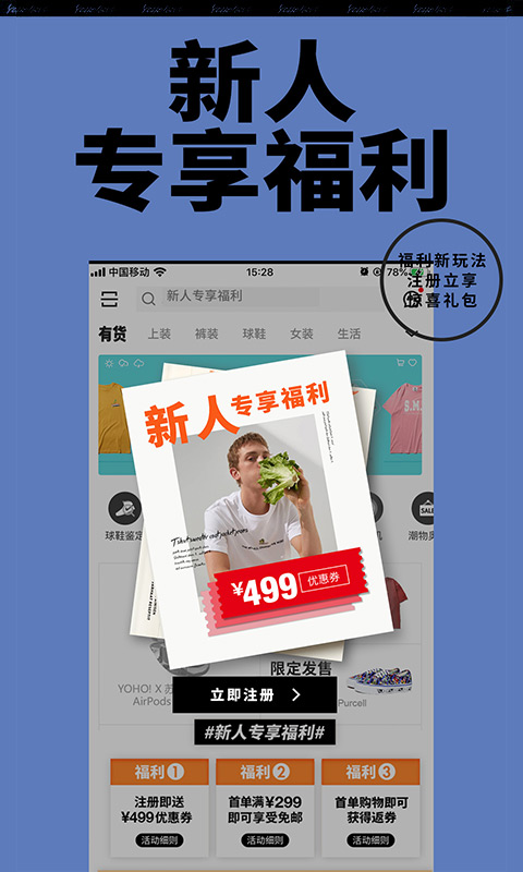 YohoBuy有货app图1