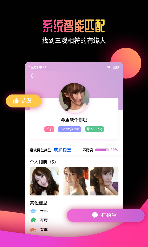 有缘网app最新官网版图2