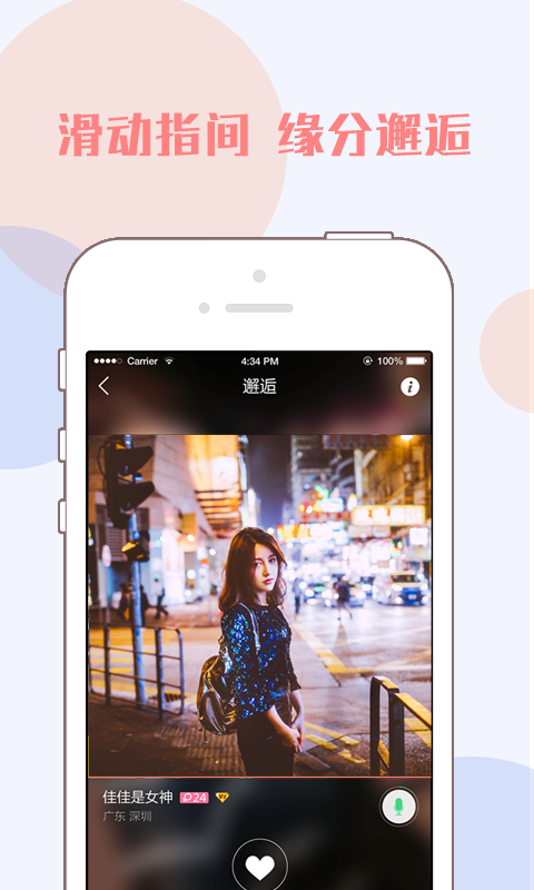 对面觅友app图片1