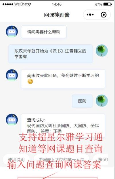 网课搜题酱app官方最新版图2