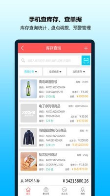 进销存财务app图2