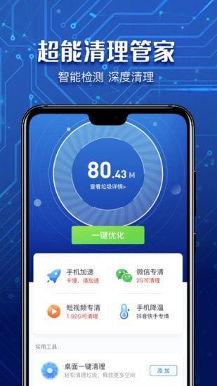 超能清理管家app图1