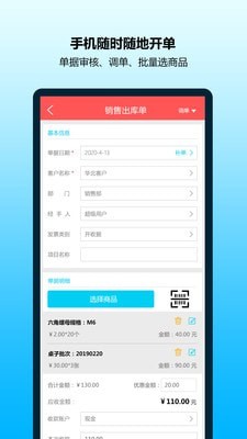 进销存财务app图3