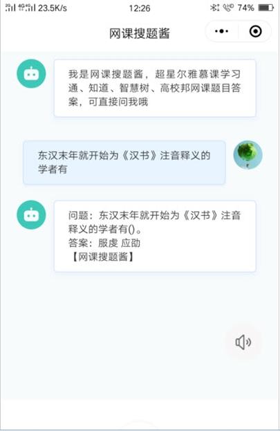 网课搜题酱app官方最新版图3