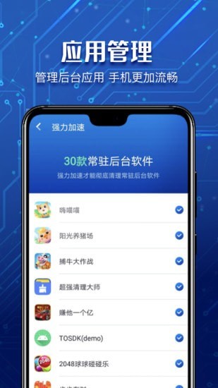 超能清理管家app图片1