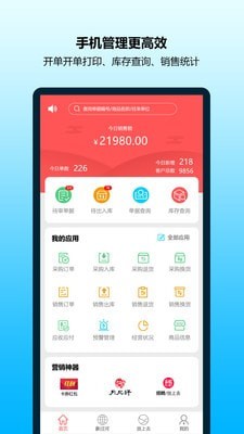 进销存财务app图片1