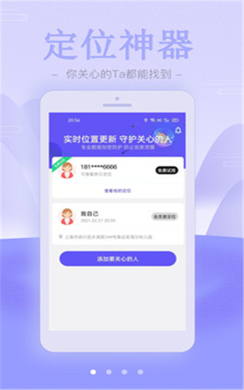 鹰眼云定位app手机版图3