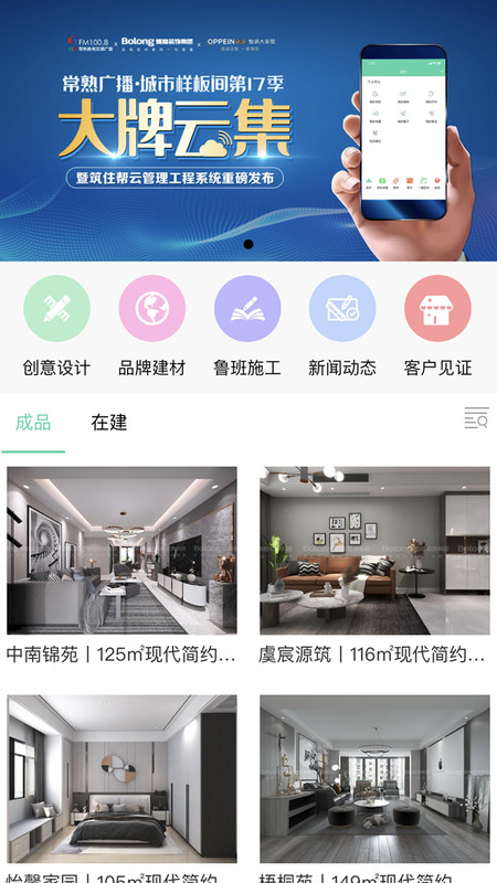 筑住帮app图1