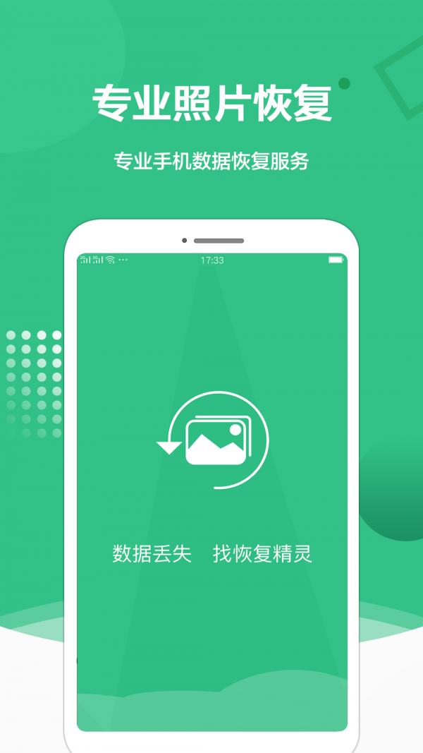 图片恢复处理精灵app官方版图1