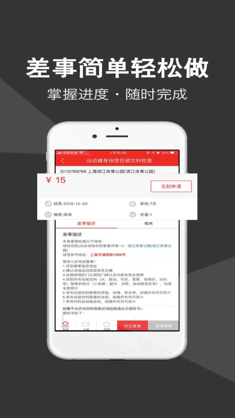 微差事app图1