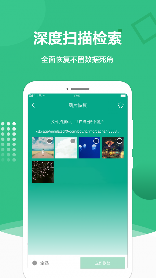 图片恢复处理精灵app官方版图2