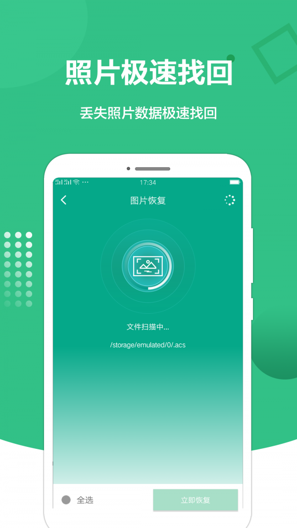 图片恢复处理精灵app官方版图3