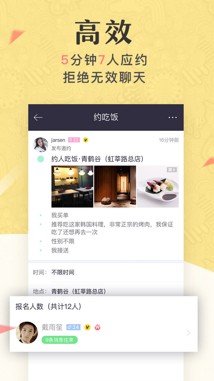 美丽约app图1